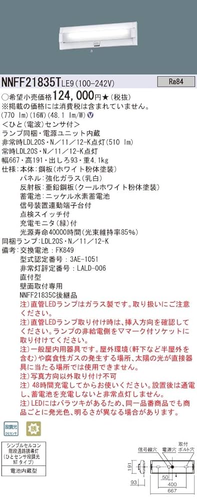 Amazon | パナソニック(Panasonic) リニューアル用 壁直付型 20