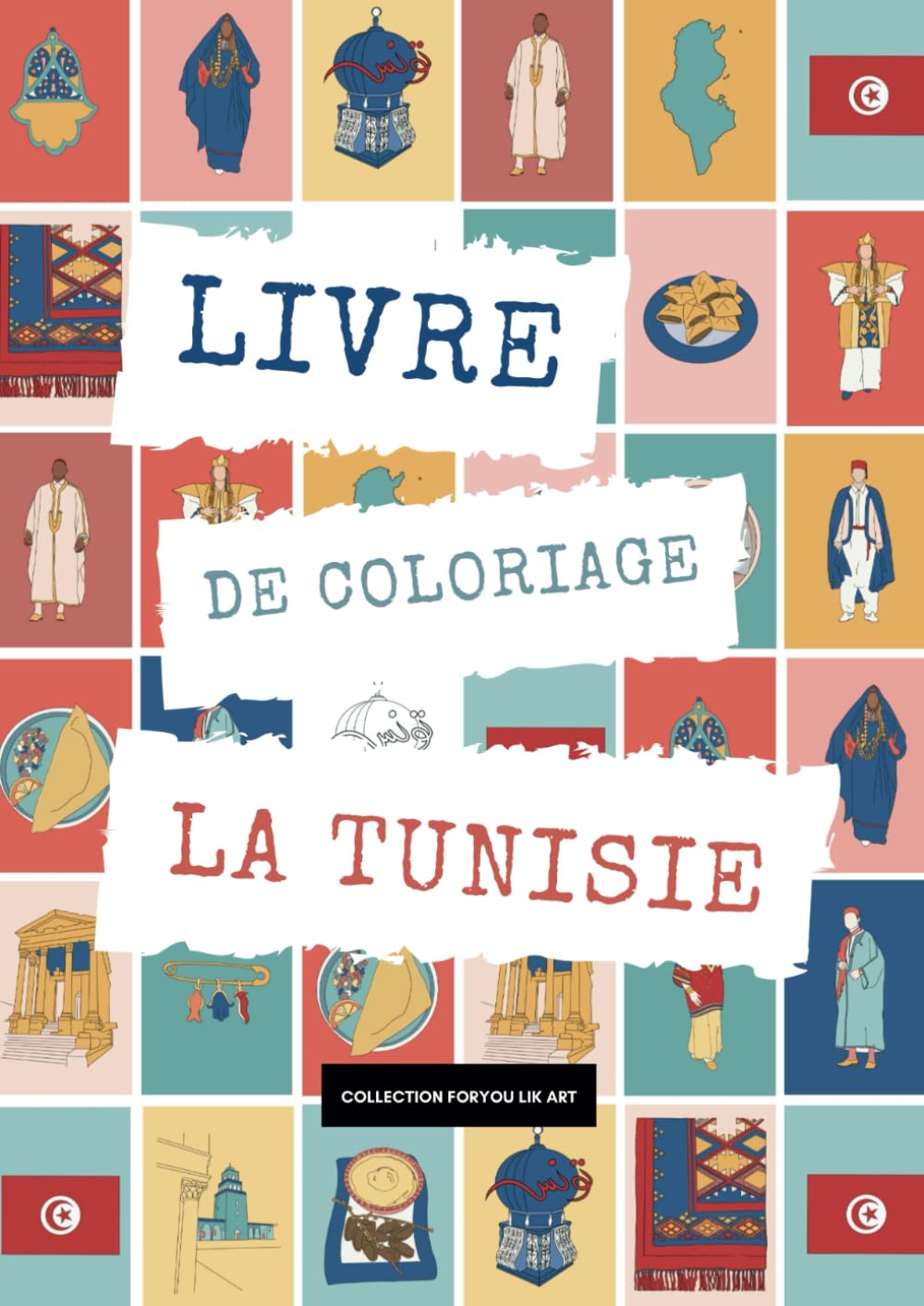 Livre de Coloriage - A4 - Tunisie Tunisia Tounis - dessins a Colorier, Culture, Afrique, Tunisie - Cahier de Coloriage - Occupation pour Enfant et ... A4 - Tunisie Tunisia (French Edition)