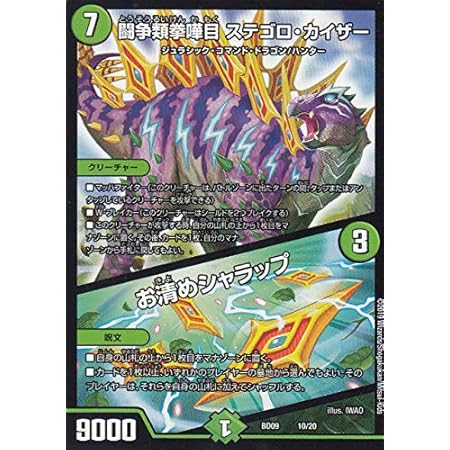 Amazon デュエルマスターズ Dmbd09 10 闘争類拳嘩目 ステゴロ カイザー お清めシャラップ アルティメット クロニクルデッキ19 必勝 闘将ブレードオーガ Dmbd 09 トレカ 通販