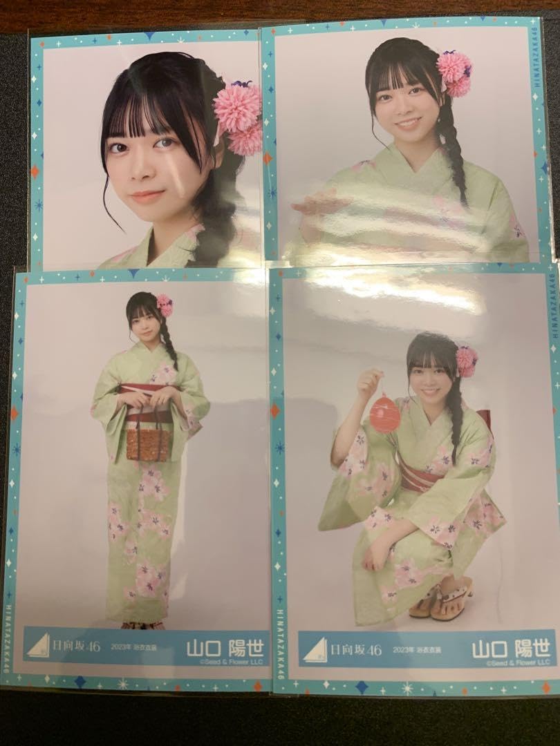 Amazon.co.jp: 日向坂46 山口陽世 2023年 浴衣衣装 生写真 4種コンプ