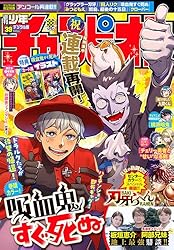 【まとめ売り】週刊少年ジャンプ　2025年1号ー32号 週刊少年ジャンプ 2025年2/10号 (発売日2025年01月27日) | 雑誌