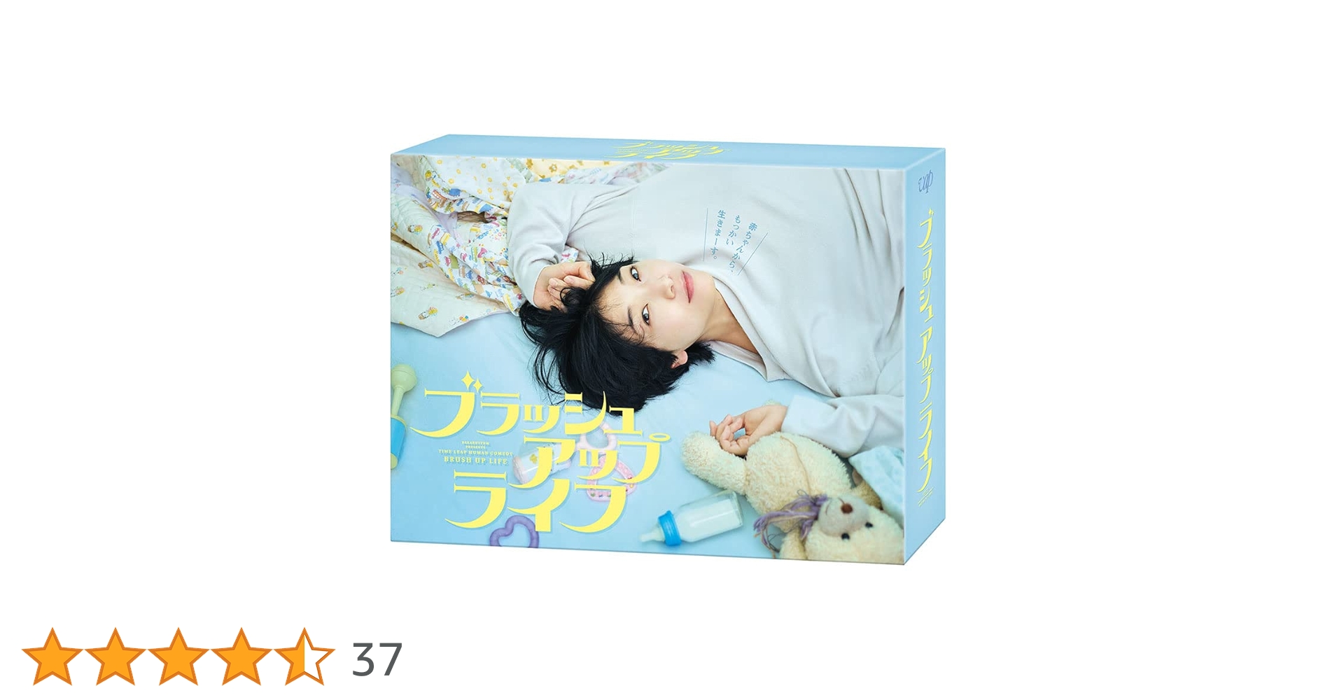 ケース付 ブラッシュアップライフ　DVD 全5巻　全巻セット Amazon.co.jp: ブラッシュアップライフ DVD-BOX : 安藤サクラ
