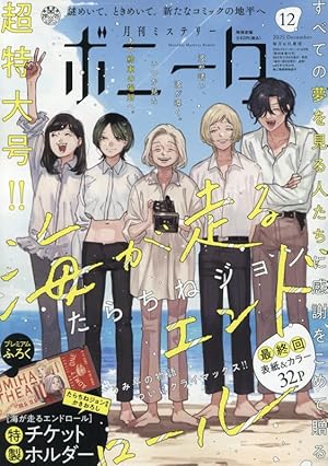 9番目のムサシ ゴースト アンド グレイ 18 (18) (ボニータコミックス