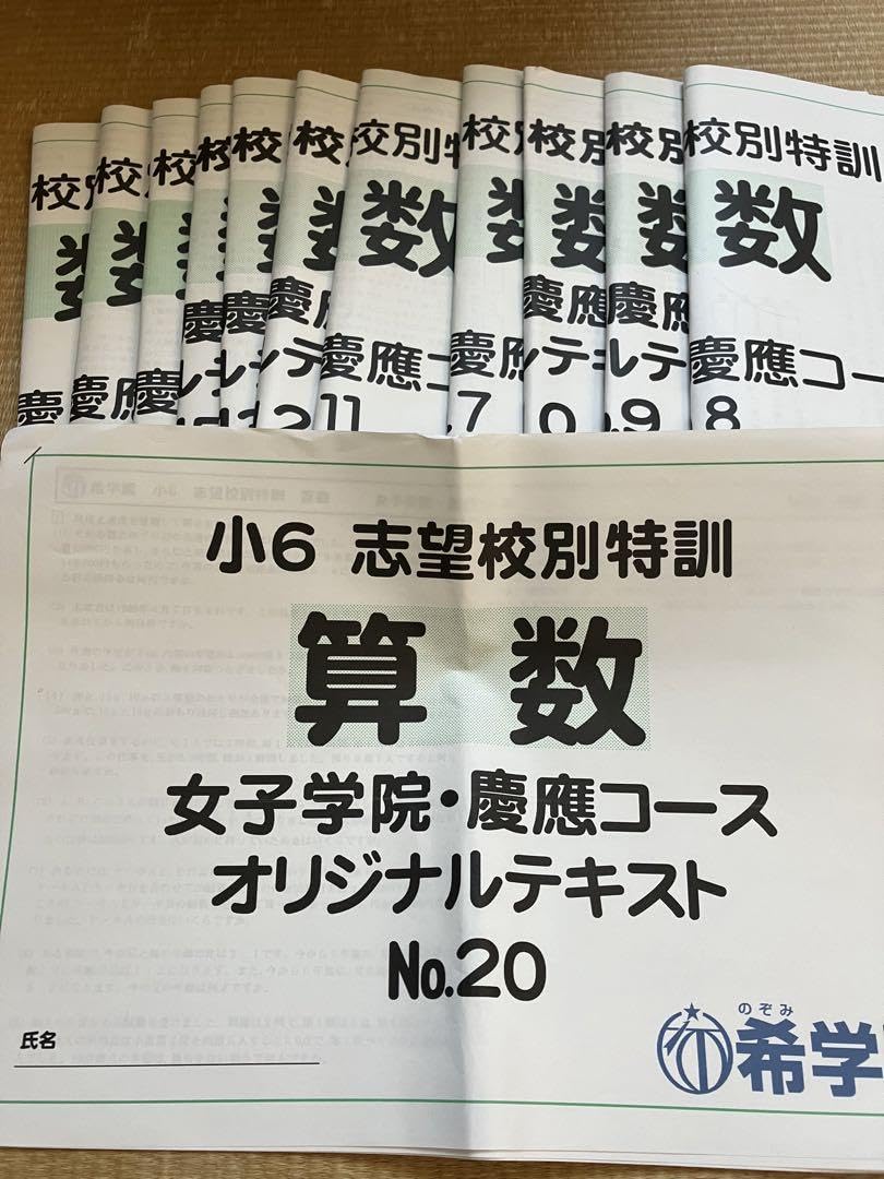 希 バッグとテキスト小4から小6と志望校特訓 セット 【公式通販】