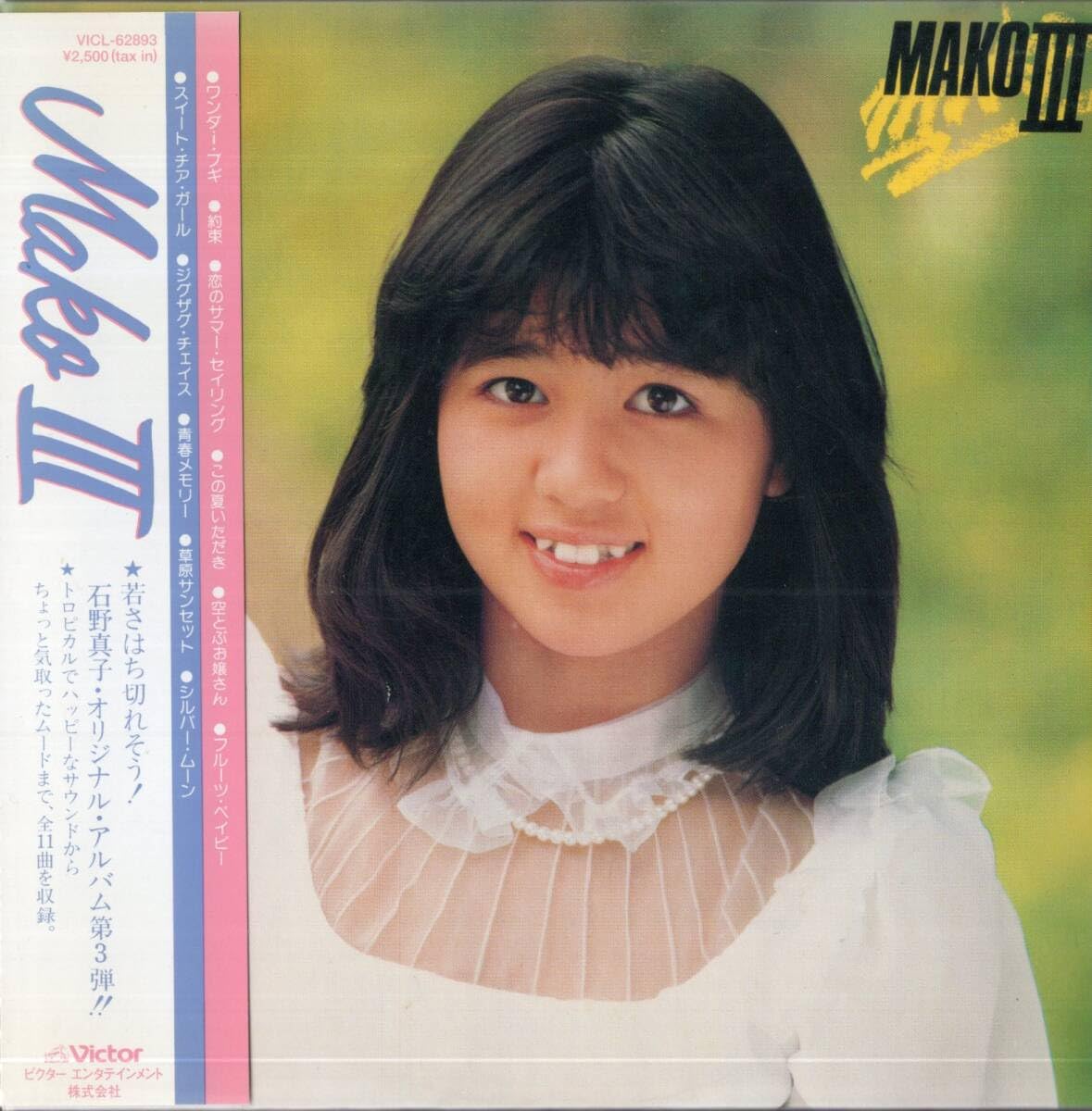 Amazon.co.jp: ：石野真子 「 MAKOⅢ＋9 」リマスターCD/帯付/紙ジャケ