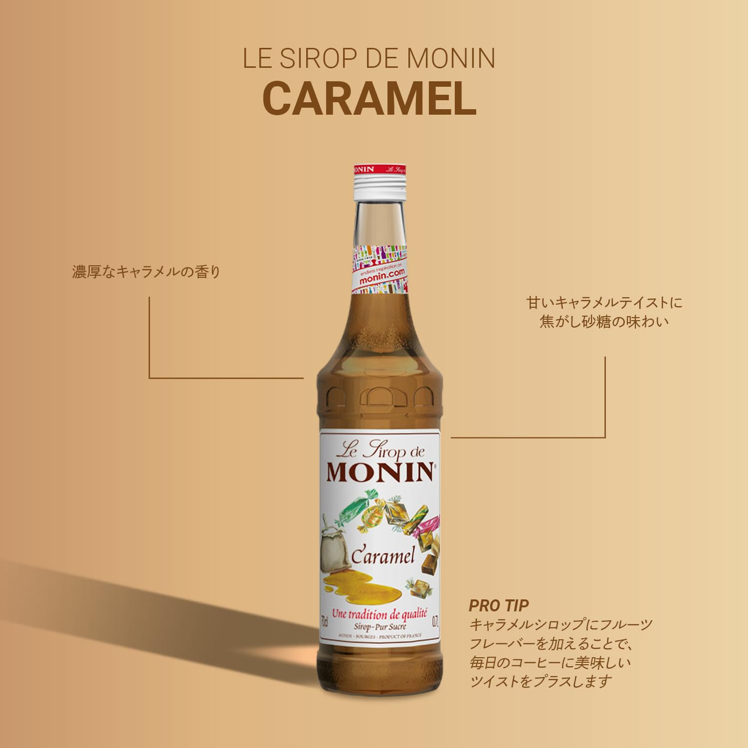 Amazon | MONIN モナン キャラメル・シロップ 700ml×2本 | AVITAZ