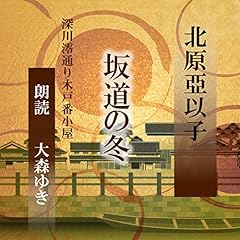 『坂道の冬』のカバーアート