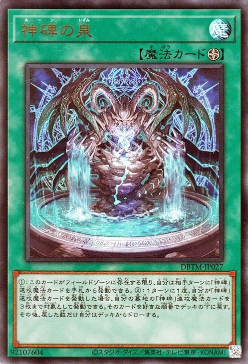 Yu-Gi-Oh Card Fountain of the Imperial (Ultra Rare) Tactical Masters (DBTM) | Deck Build Pack Rune Field Magic Ultra Rare