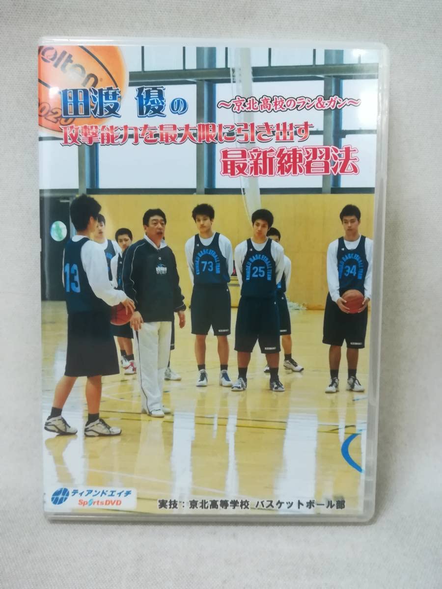 3枚組DVD　田渡優の攻撃能力を最大限に引き出す 最新練習法 Amazon.co.jp: DVD『田渡優の攻撃能力を最大限に引き出す 最新練習法 3