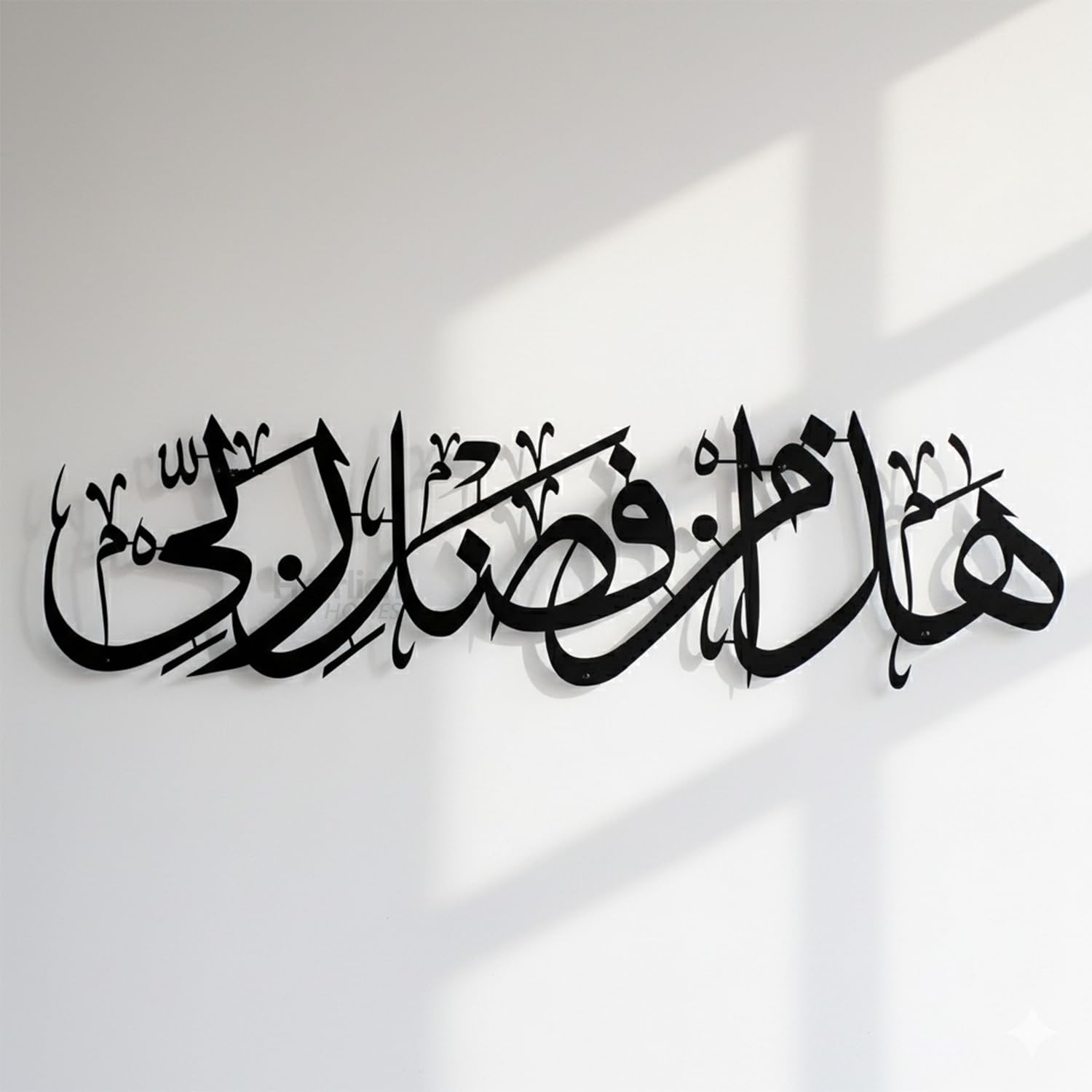 Herrlich Homes Hadha Min Fadli Rabbi Islamic Aayat Decor For Home|Muslim Wall Art|Hadha Min Fadli Rabbi|Arabic Calligraphy For Home & Office|Horizontal|68 Cm X 22 Cm|Black - Metal