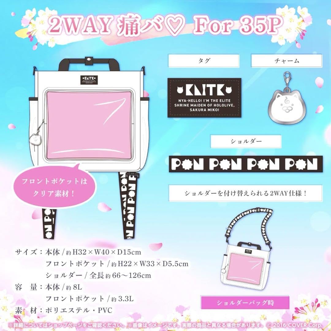ホロライブ さくらみこ 誕生日記念2024 2WAY痛バ 痛バッグ Amazon.co.jp: さくらみこ 誕生記念2024 2WAY 痛バFor 35Pバッグ