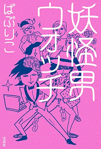 オライリー 無料電子書籍 妖怪男ウォッチ バイ