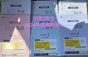 新品　 2024年度　最新版　Z会　アドバンストトレーニング STAGE2　中2 Amazon.co.jp: Z会アドバンストレーニング2024年度中2 QKFD