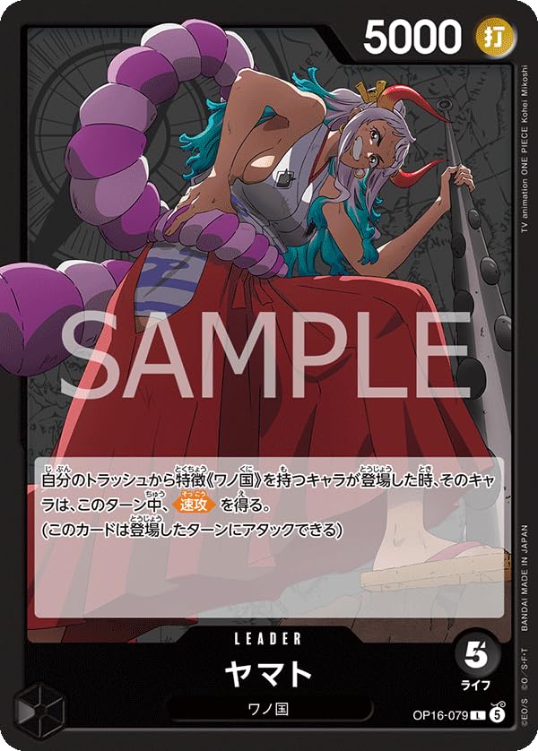 ワンピースカード ヤマト リーダーパラレル OP16-079 L-P 決戦の刻 Amazon.co.jp: OP16-079 ヤマト (L リーダー) ブースターパック 決戦の