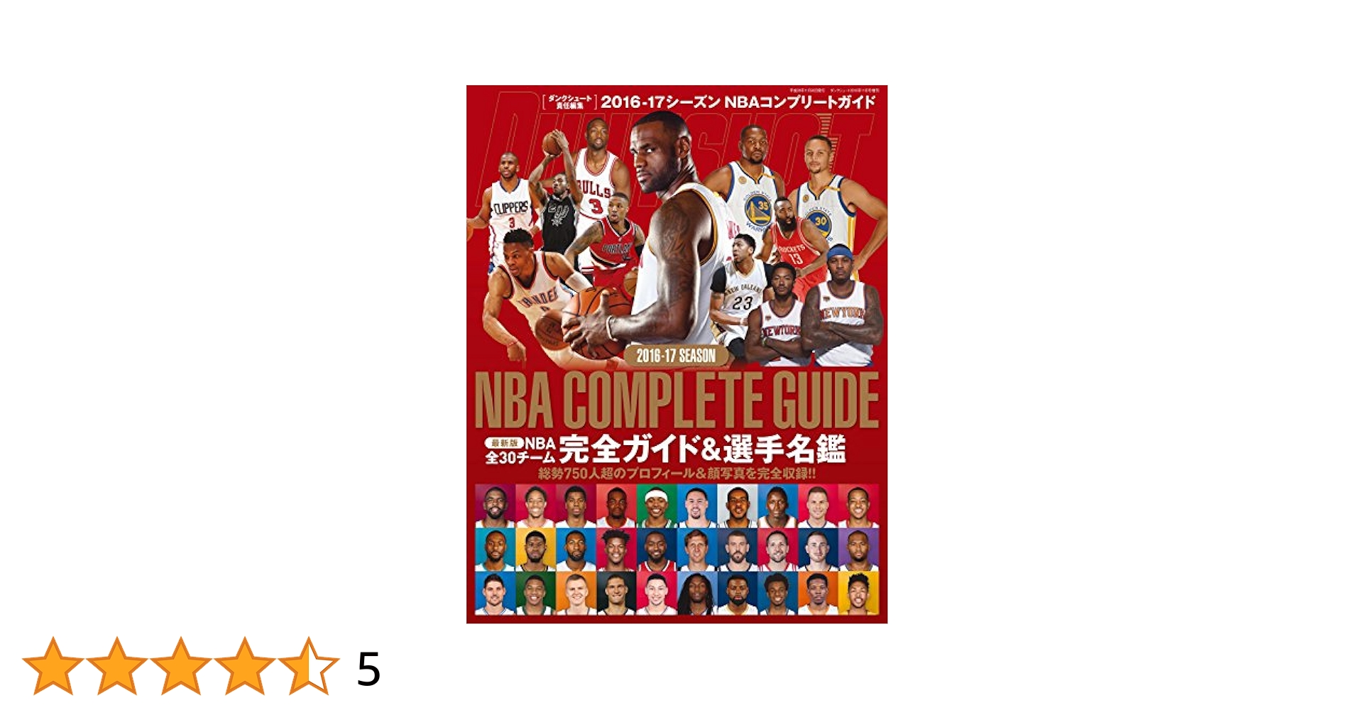 ダンクシュートSEASON NBA COMPLETE GUIDE セット Amazon.co.jp: ダンクシュート増刊 2011-12 SEASON (シーズン