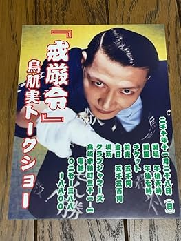 鳥肌 実 つわもの鏡とステッカー 鳥肌実 ステッカーの通販 by tmshop｜ラクマ