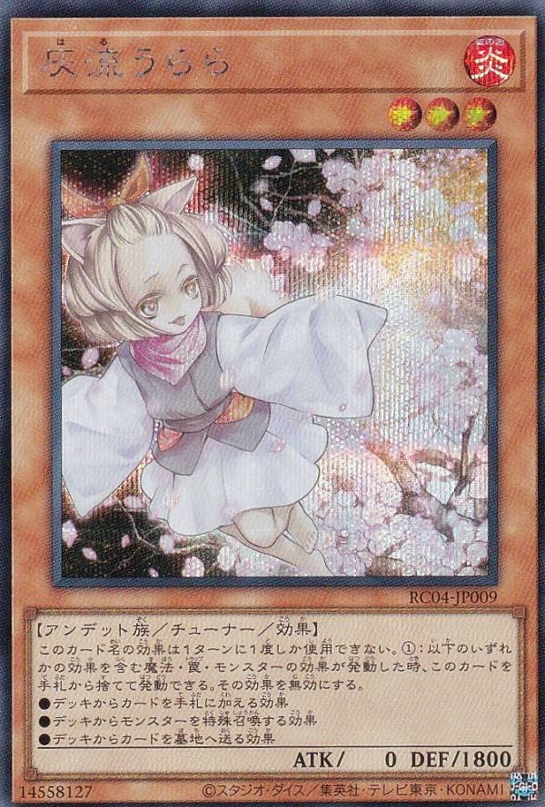 灰流うらら 25th RC04-JP009 Amazon.co.jp: 遊戯王 RC04-JP009 灰流うらら (日本語版 シークレット