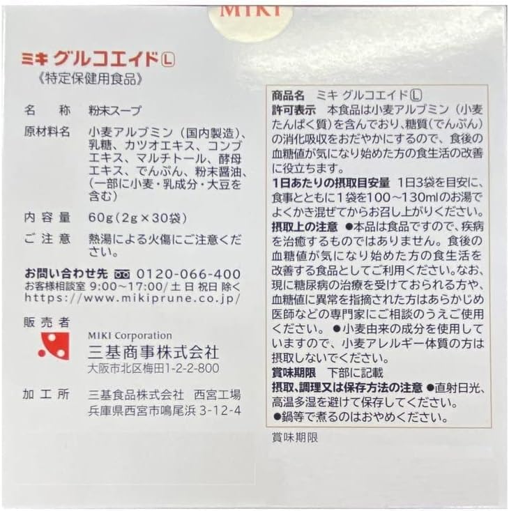 Amazon | 8箱セット ミキ グルコエイドL (特定健康用食品) 60g(2g×30