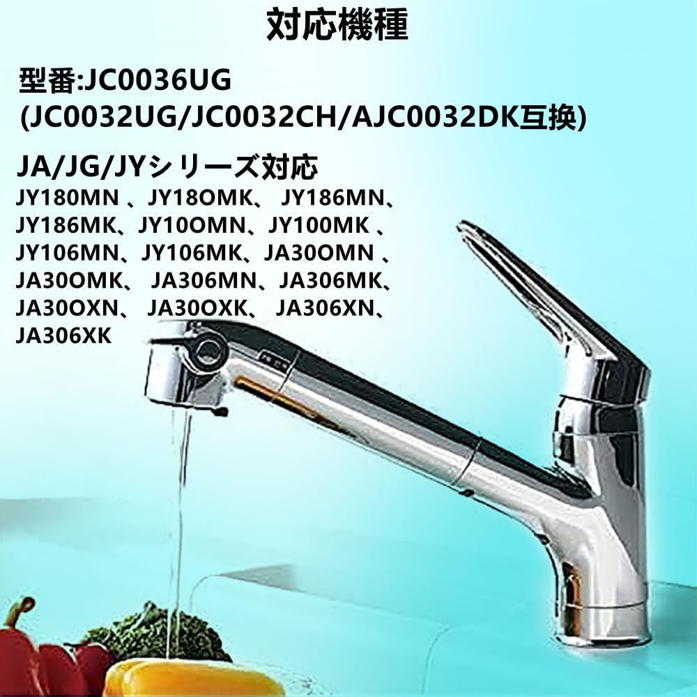 Amazon | 【JC0036UG 】浄水器用カートリッジ 【交換対応JC0032UG