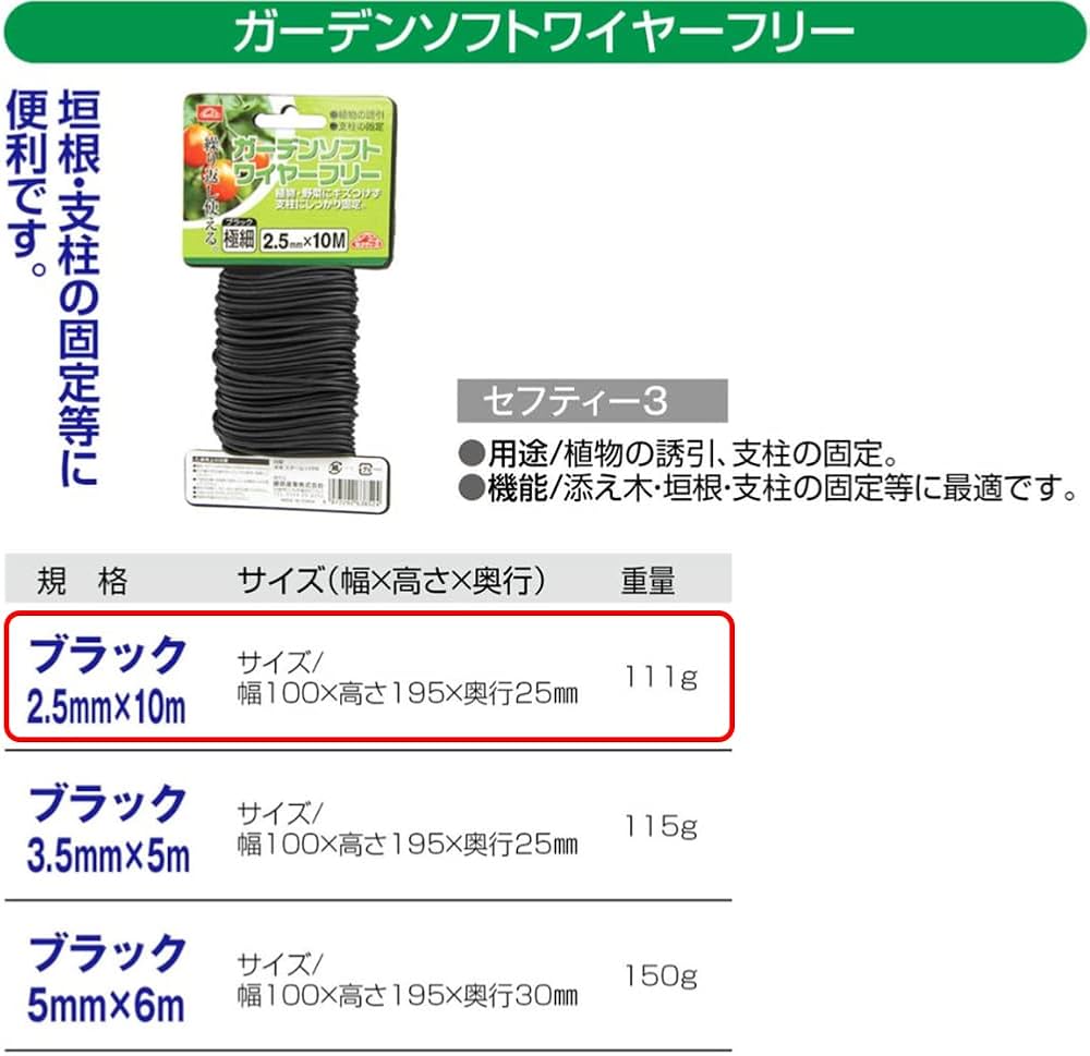 Amazon.co.jp: セフティー3(Safety-3) 園芸用 誘引 結束 ガーデン