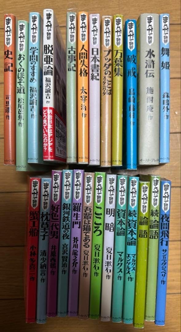 まんがで読破 シリーズ 25冊セット 文房具・オフィス用品