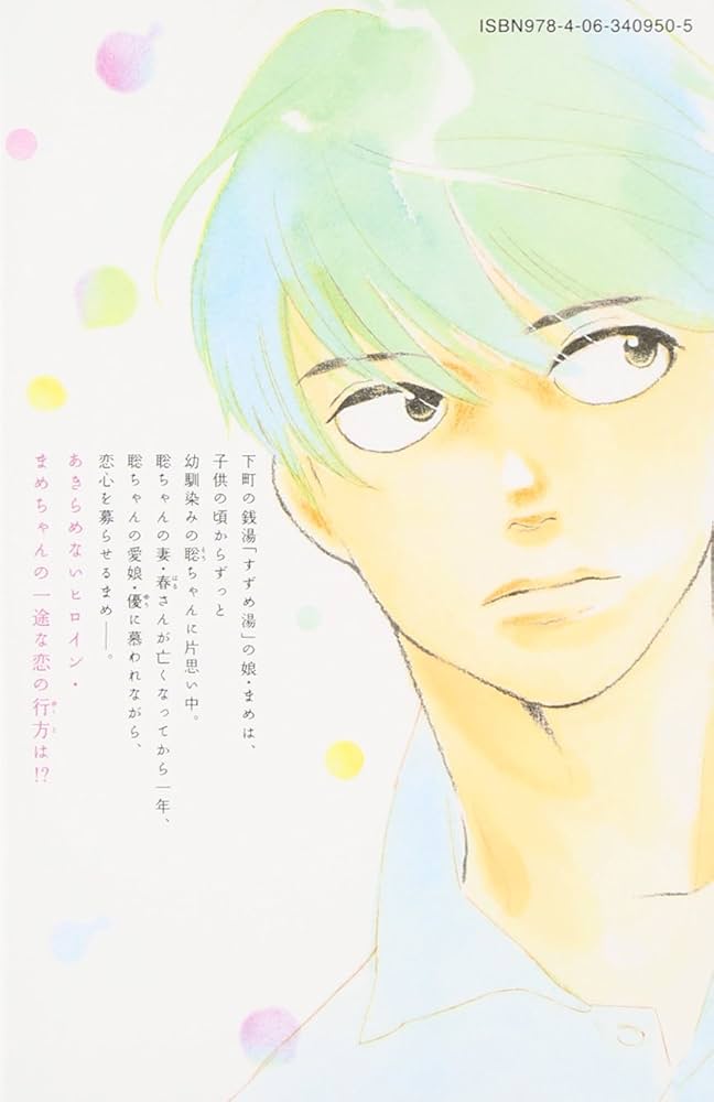 【中古】 コマサですっ！/朝日新聞出版/くじらいいくこ コマサですっ！/朝日新聞出版/くじらいいくこ