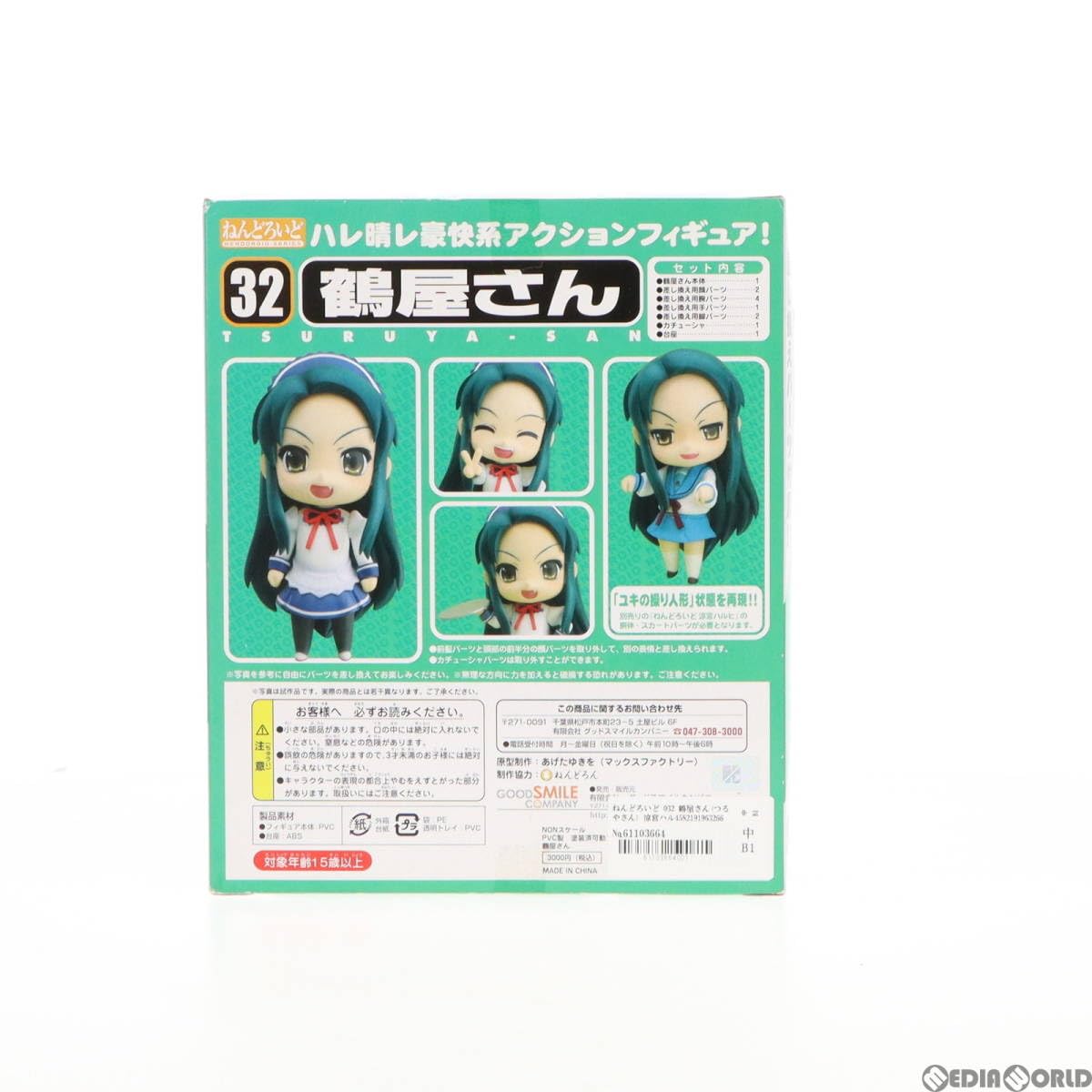 Amazon | [FIG]ねんどろいど 032 鶴屋さん(つるやさん) 涼宮