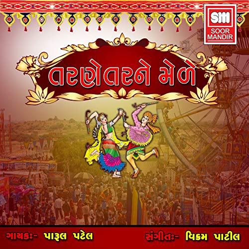 Tarne Play Tarne Tarne Mede by Parul Patel on Amazon Music
