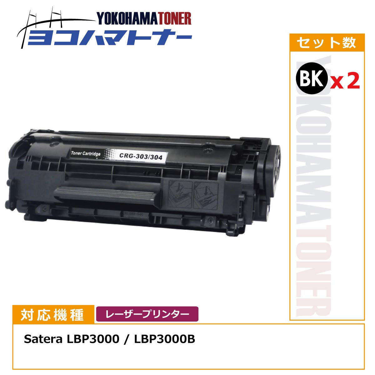 Amazon.co.jp: キヤノン用 CRG-303 トナー303 2本セット 互換トナー