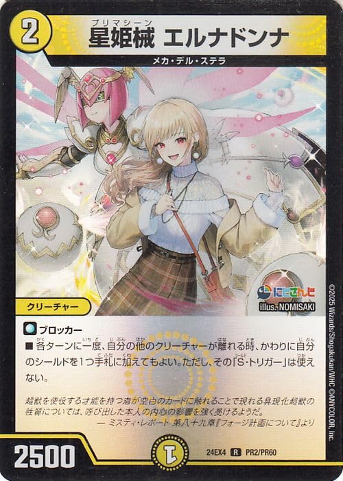 聖霊龍王 メルヴェイユ　フレン・E・ルスタリオ 箔押し　にじさんじ Amazon.co.jp: デュエルマスターズ 聖霊龍王 メルヴェイユ