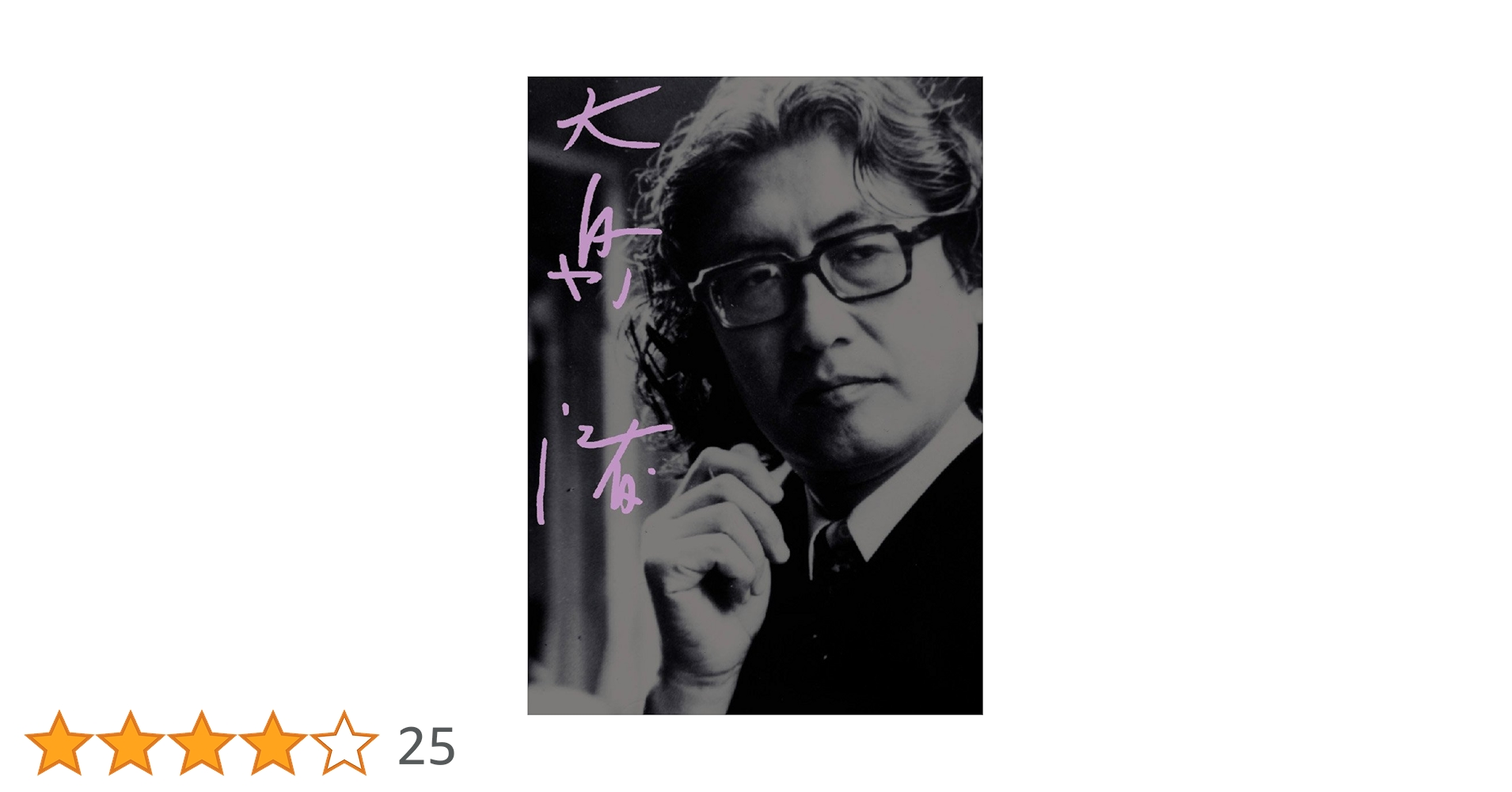 Amazon.co.jp: 大島渚 4 - 愛のコリーダ/愛の亡霊/マックス、モン