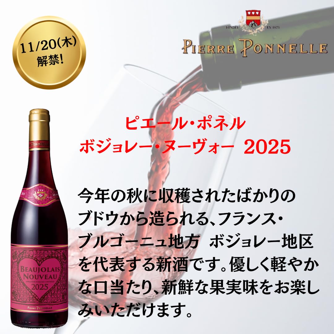 Amazon.co.jp: ピエール ポネル ボジョレー ヌーヴォー 2025