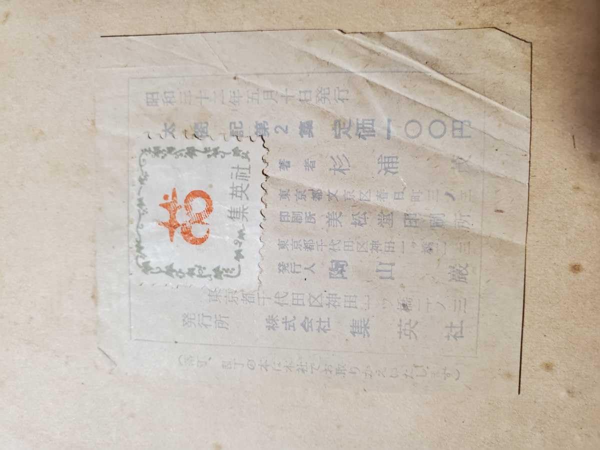 Amazon.co.jp: 6676-9 T 貴重貸本漫画 太閤記 2集 杉浦茂 昭和32年5月