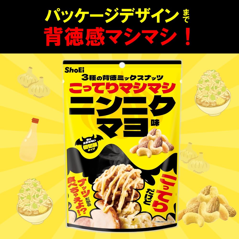 Amazon.co.jp: 3種の背徳ミックスナッツ こってりマシマシニンニクマヨ