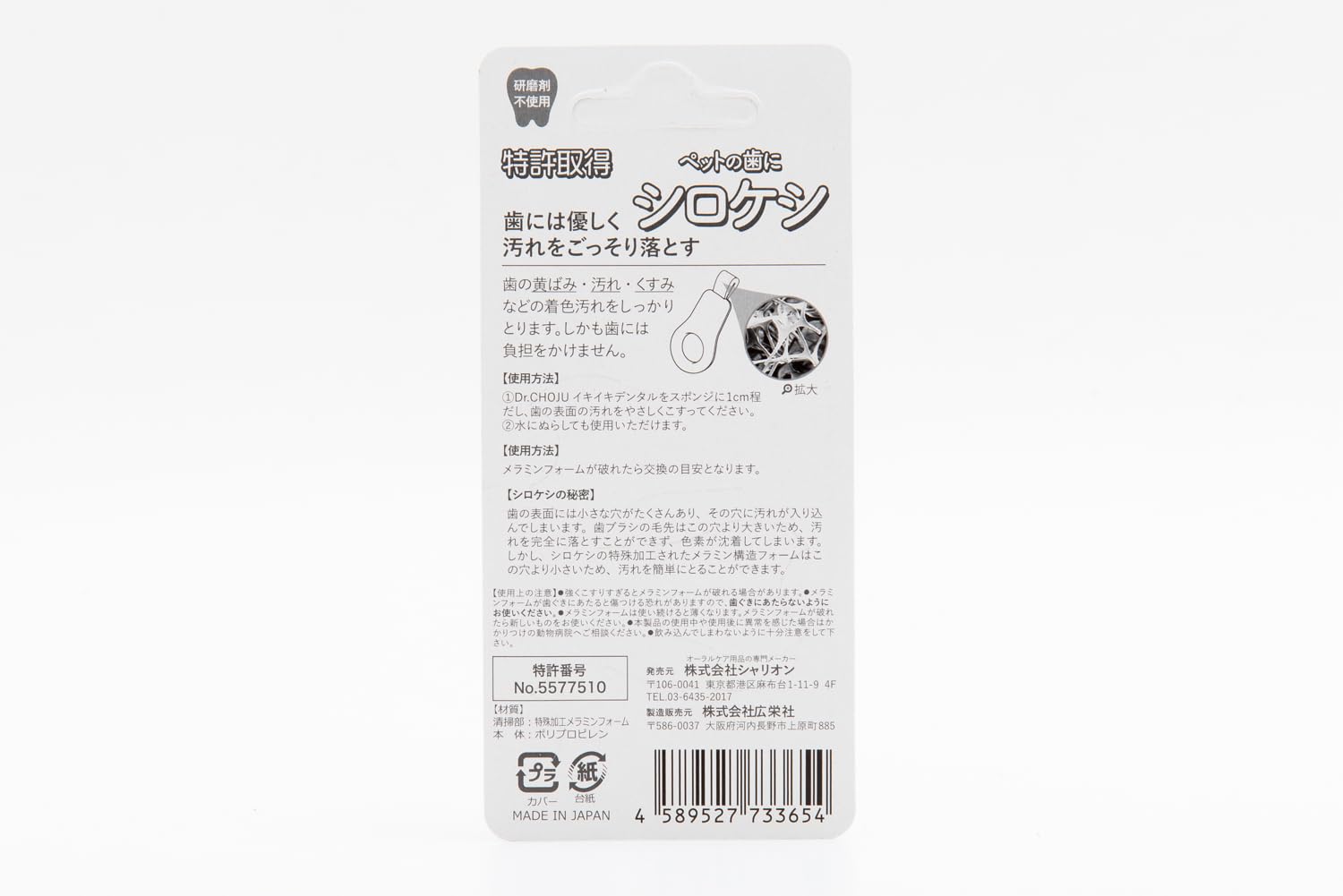 Amazon.co.jp: シロケシ 歯のスポンジ 犬猫用 歯垢取り ホワイトニング  