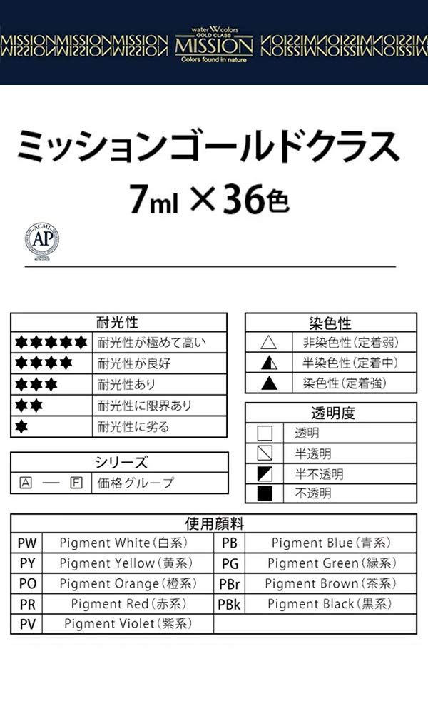 Amazon.co.jp: ミッションゴールドクラス 水彩絵具 7ml×36色&小型