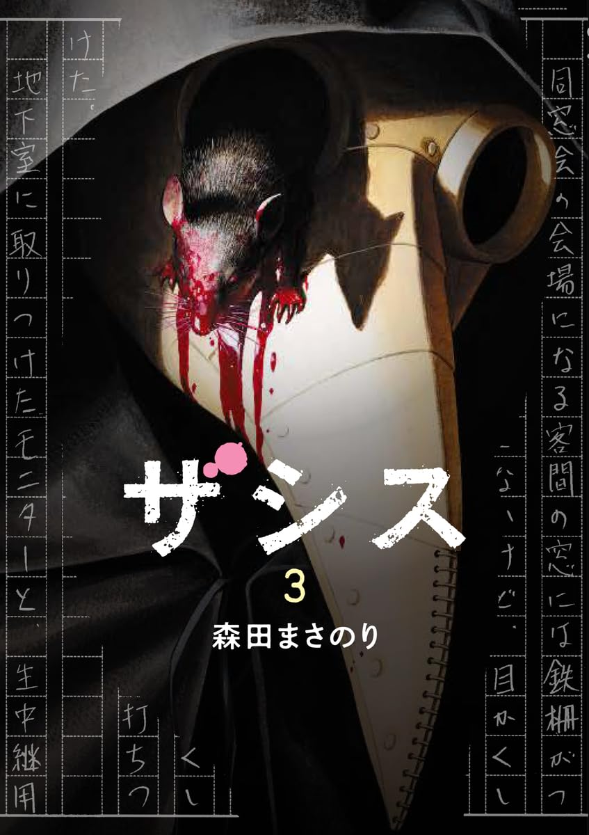 ザシス 3 (ヤングジャンプコミックス) | 森田 まさのり |本 | 通販