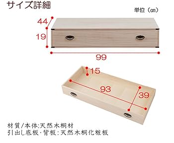 Amazon｜ナサ流通企画 桐チェスト 1段 ベッド下・押入れ