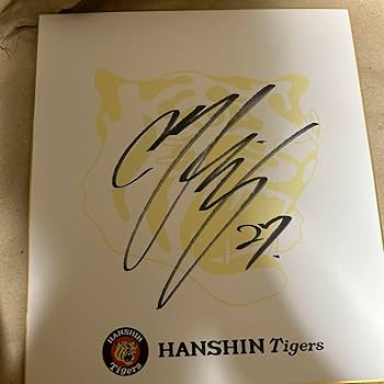 値下げしました⭐️【直筆サイン】　伊藤将司　阪神公式（甲子園） Amazon.co.jp: 阪神タイガース 伊藤将司選手 直筆 サイン色紙