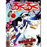 るくるく（３） (アフタヌーンコミックス)