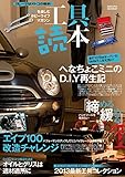 工具読本 (サクラBooks)