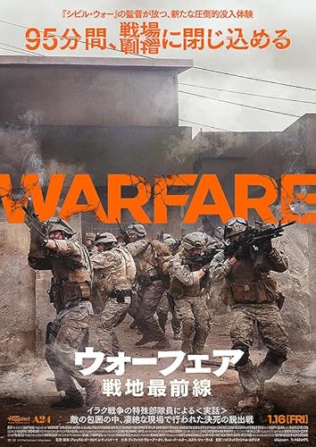 【映画パンフレット】ウォーフェア 戦地最前線 WARFARE 監督 アレックス・ガーランド、レイ・メンドーサ 出演 ディファラオ・ウン＝ア＝タイ、ウィル・ポールター