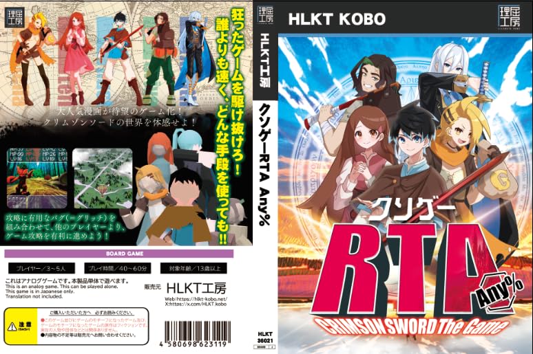 Amazon | クソゲーRTA[ボードゲーム][HLKT工房] | ボードゲーム | おもちゃ