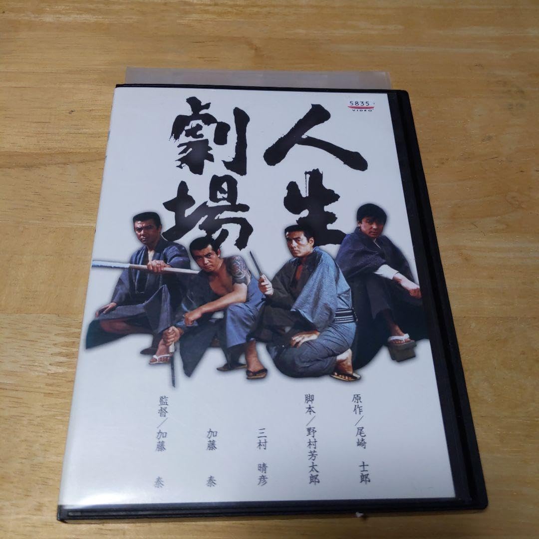 大衆演劇DVD 人生劇場シリーズ3本 大衆演劇DVD 人生劇場シリーズ3本