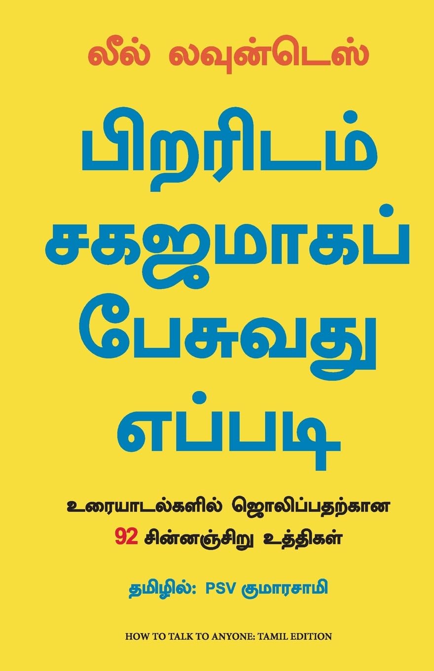 How To Talk To Anyone: 92 Little Tricks For Big Success In Relationship (Tamil) Paperback – 25 May 2023