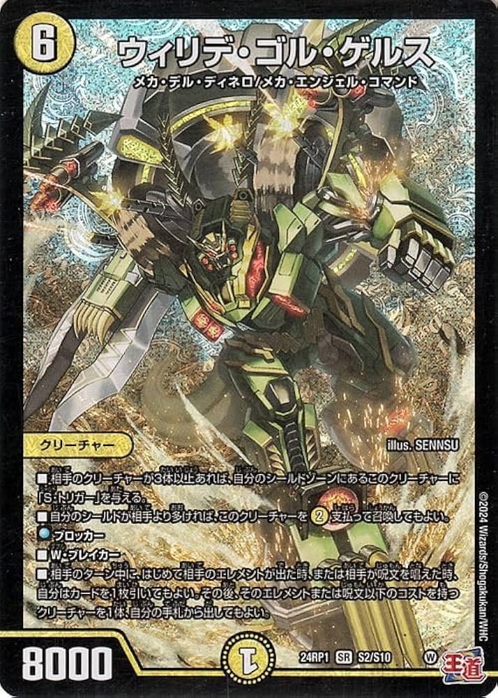 Amazon.co.jp: デュエルマスターズ 王道篇 ウィリデ・ゴル