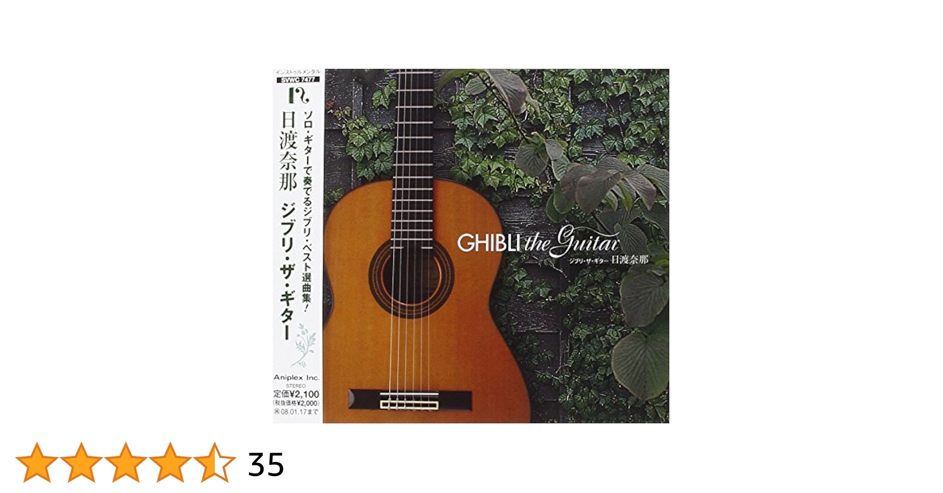 Niwatari, Nana - Ghibli the Guitar - Amazon.com Music