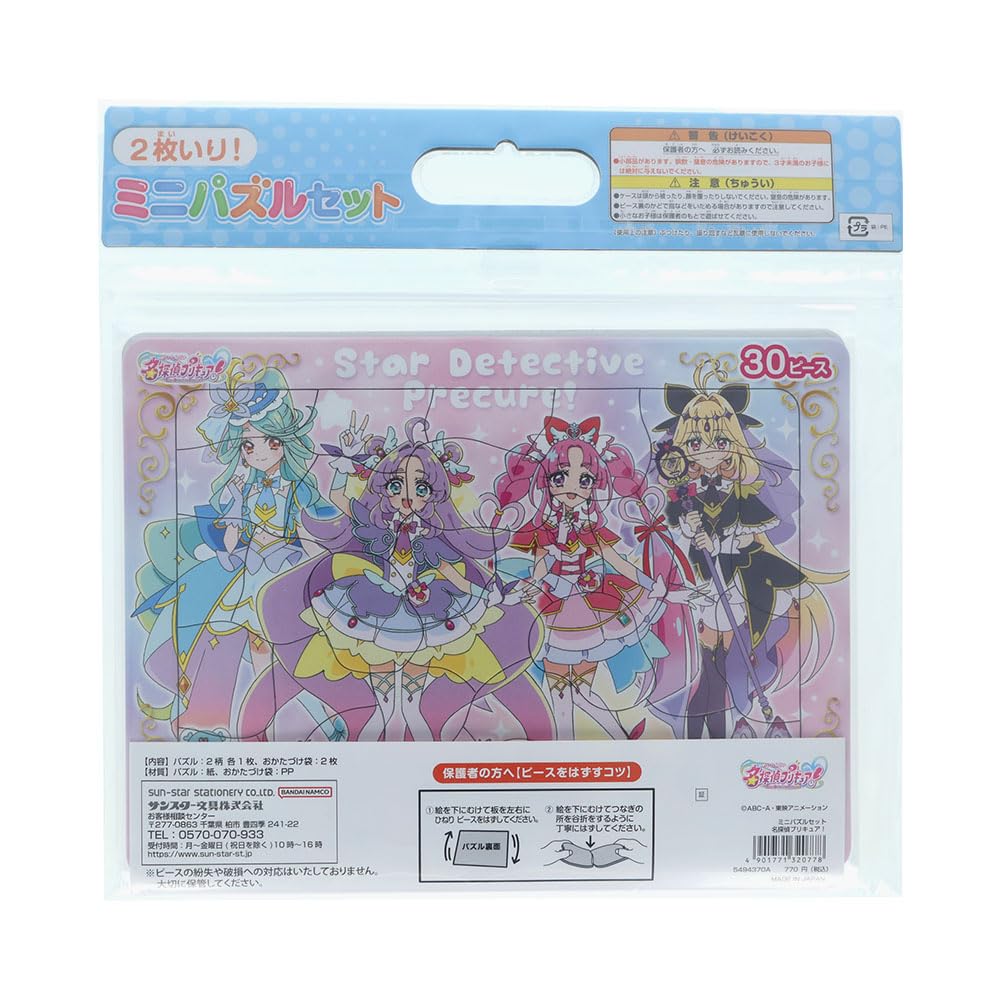 Amazon | サンスター文具 ミニパズルセット 名探偵プリキュア