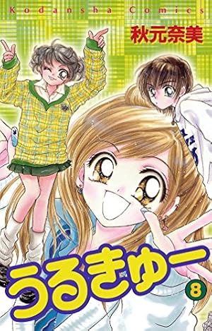 希少 うるきゅー カラー扉絵 付録ノート メモパッド他 秋元奈美 なかよし 希少 うるきゅー カラー扉絵 付録ノート メモパッド他 秋元奈美