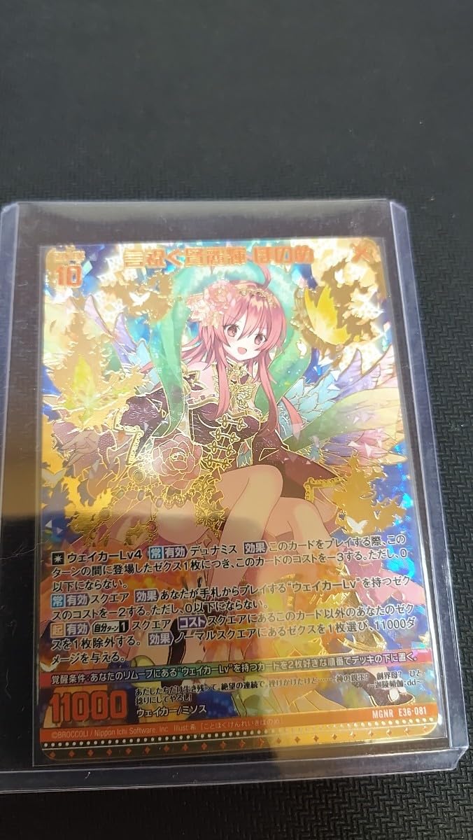 Amazon.co.jp: Z X ゼクス 言祝ぐ賢麗輝 ほのめ MGNR E36-081